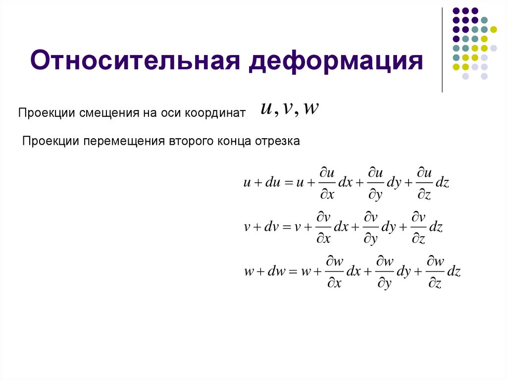 Относительная деформация формула. Относительная линейная деформация. Otnositelnaya деформация.