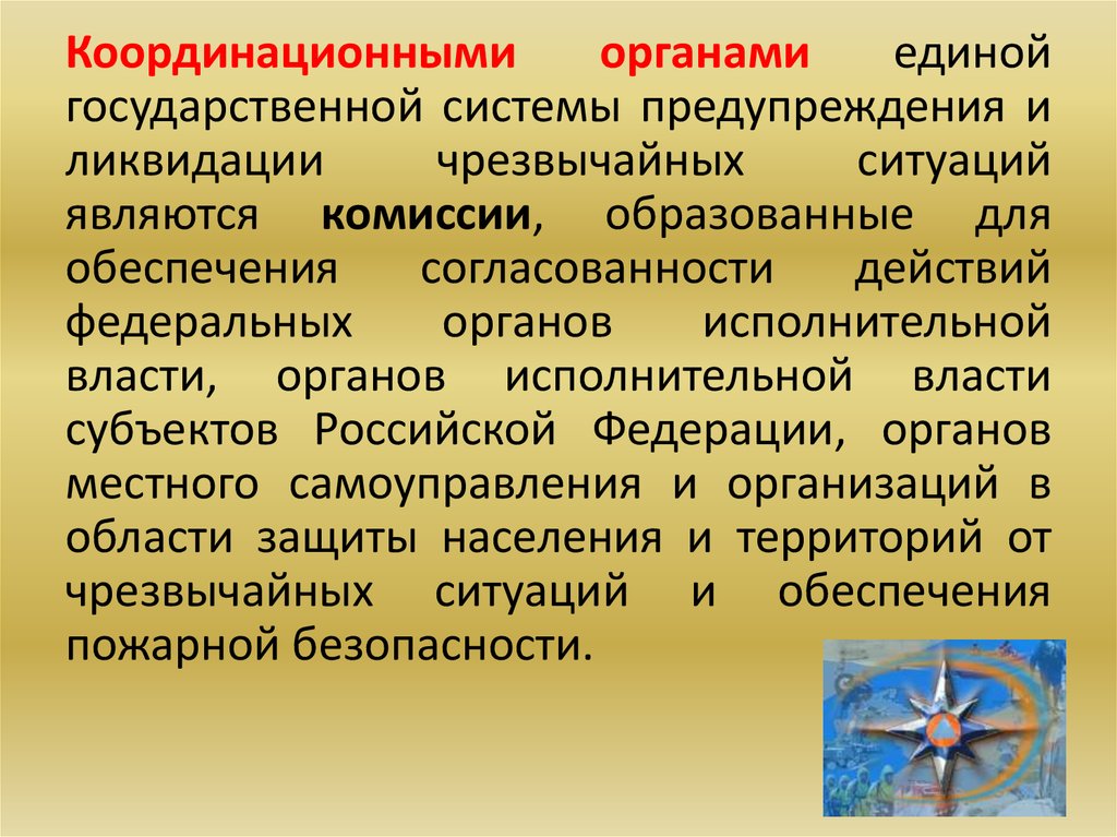 Координирующими органами рсчс на территориальном уровне являются