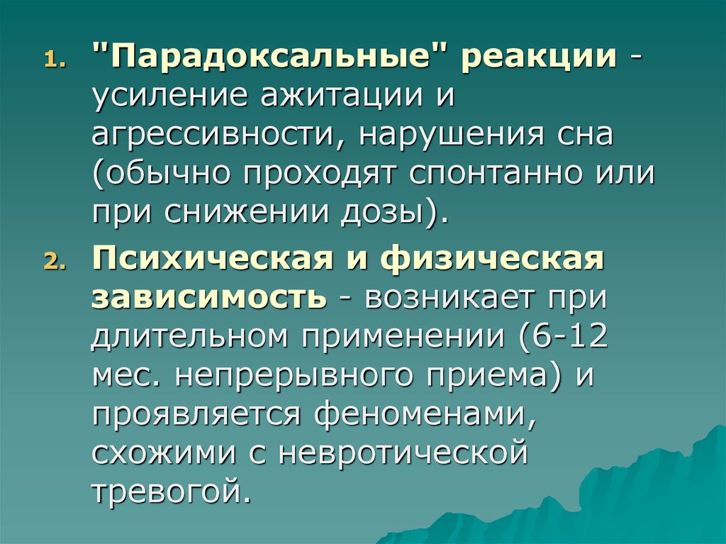 Ажитация что это такое простыми. Усиление реакции. Парадоксальная реакция. Психотропные средства с угнетающим типом действия. Реакция ажитации.