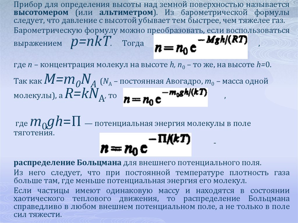 Тяжелый газ