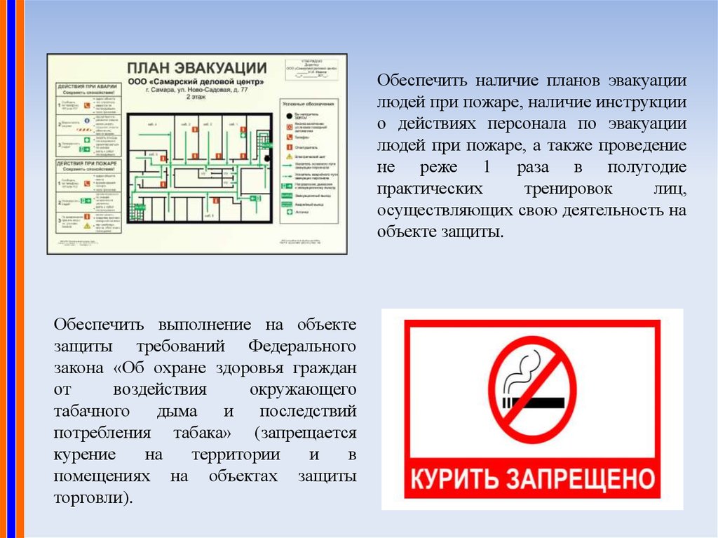 Проведение тренировок по отработке планов эвакуации