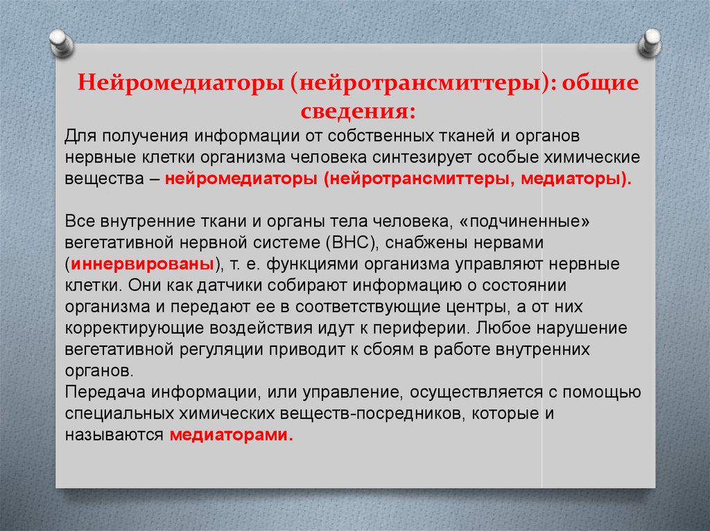 Нейрогуморальная регуляция презентация 6 класс пасечник