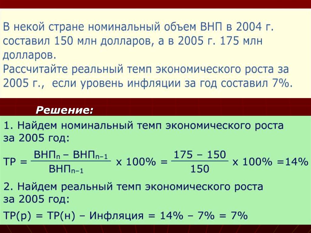 Рост решение