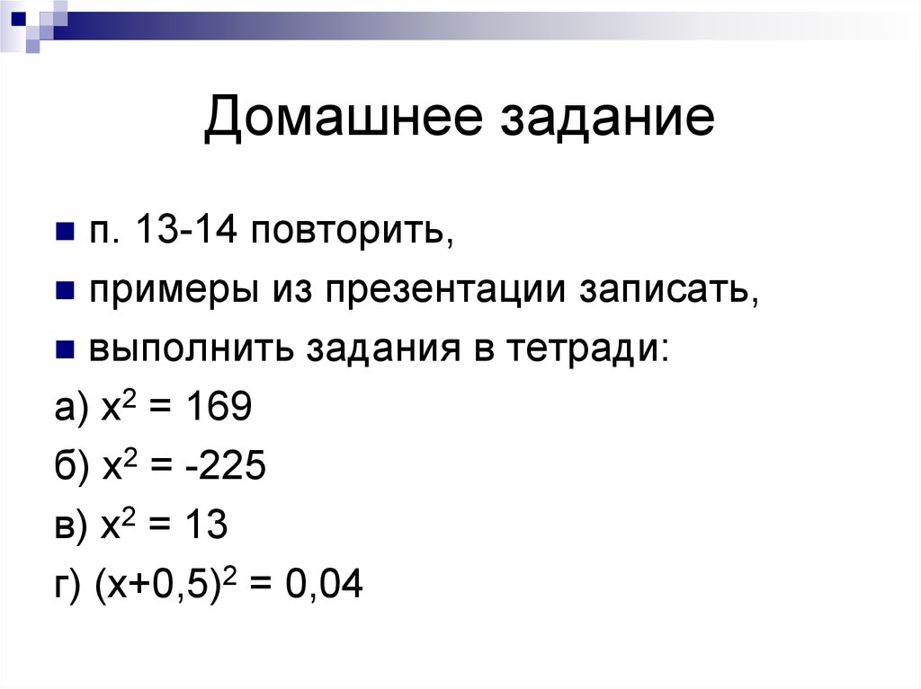 Домашнее задание