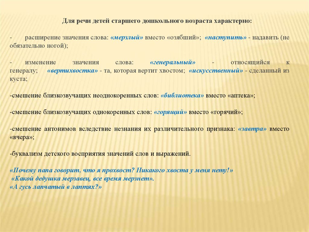 Словообразовательные инновации в речи подростков проект