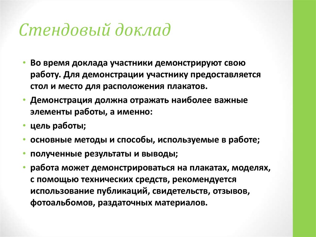 Как делать стендовый доклад к проекту