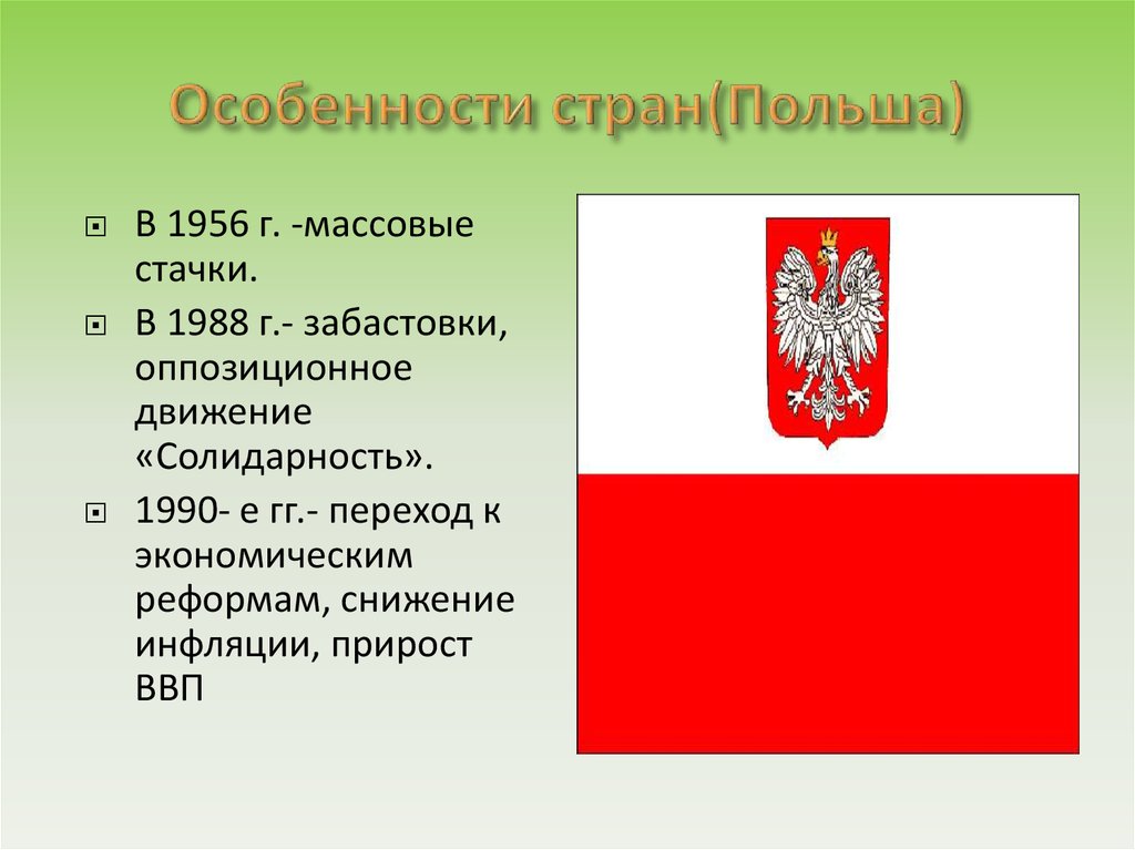 Преобразование и революции в странах центральной и восточной европы презентация 10 класс