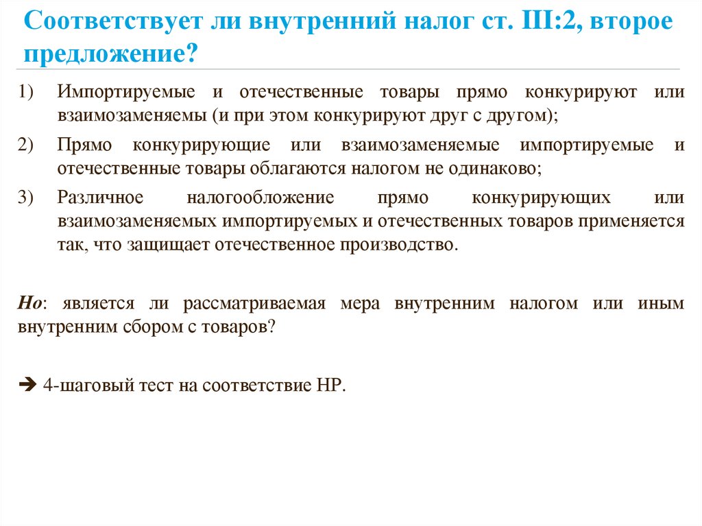 Мера внутренней. Внутренние налоги. Как рассмотреть НДФЛ внутри.