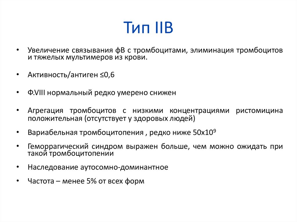 Тромбоцитопатия мкб