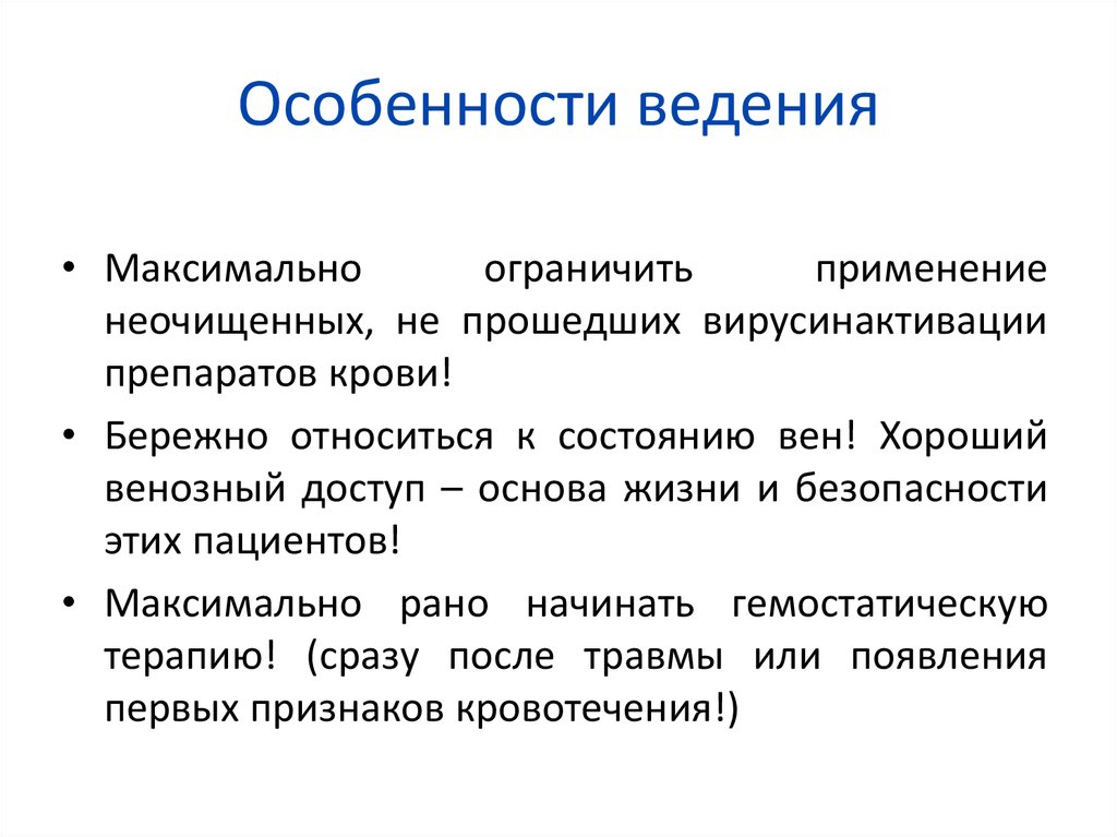 Особенности ведения. Вирусинактивация. Особенности ведения поиска. Нарушения ведения блога.