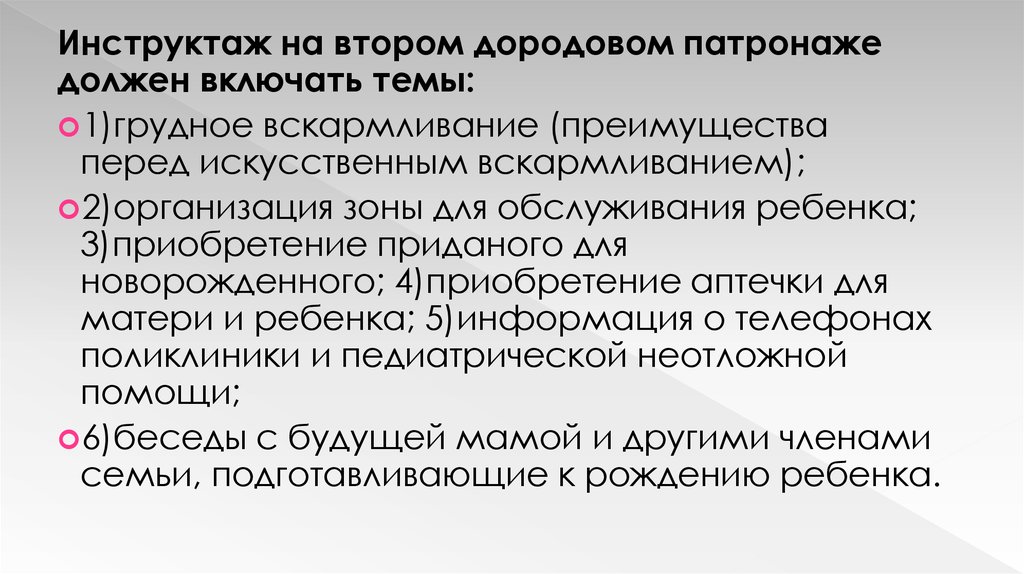 Кратность проведения дородового патронажа. Патронаж доношенного новорожденного осуществляется. Проведение патронажей к пациентам разного возраста. План дородового патронажа. Характеристика антенатального периода и дородовые патронажи.