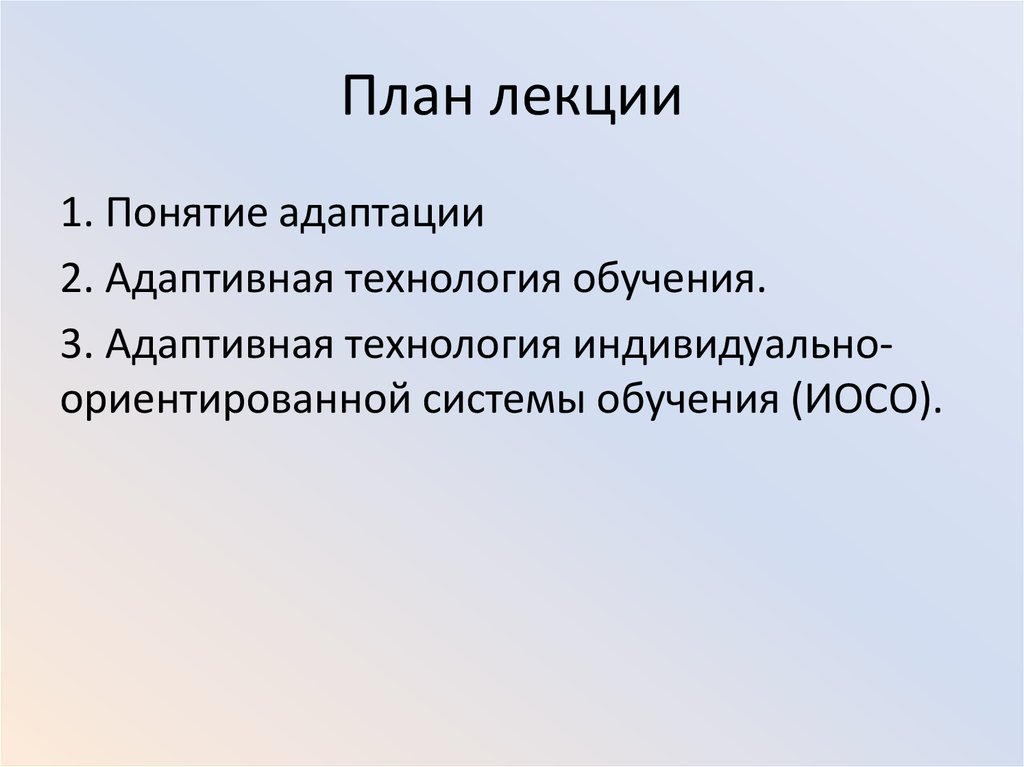 Адаптивное обучение презентация