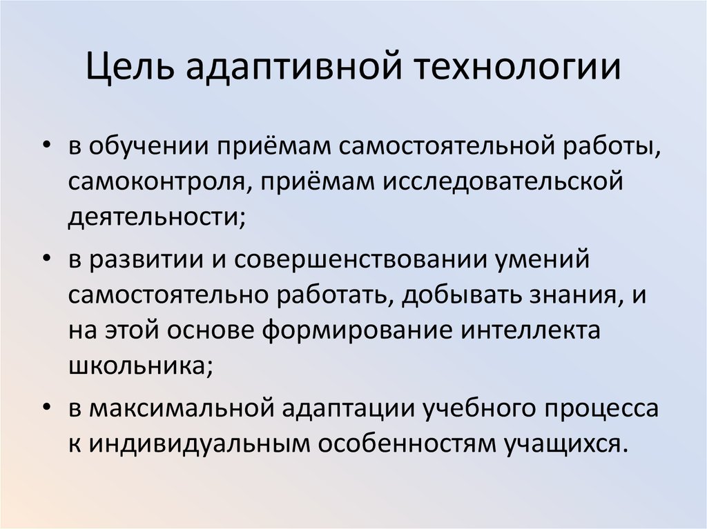 Адаптивные технологии