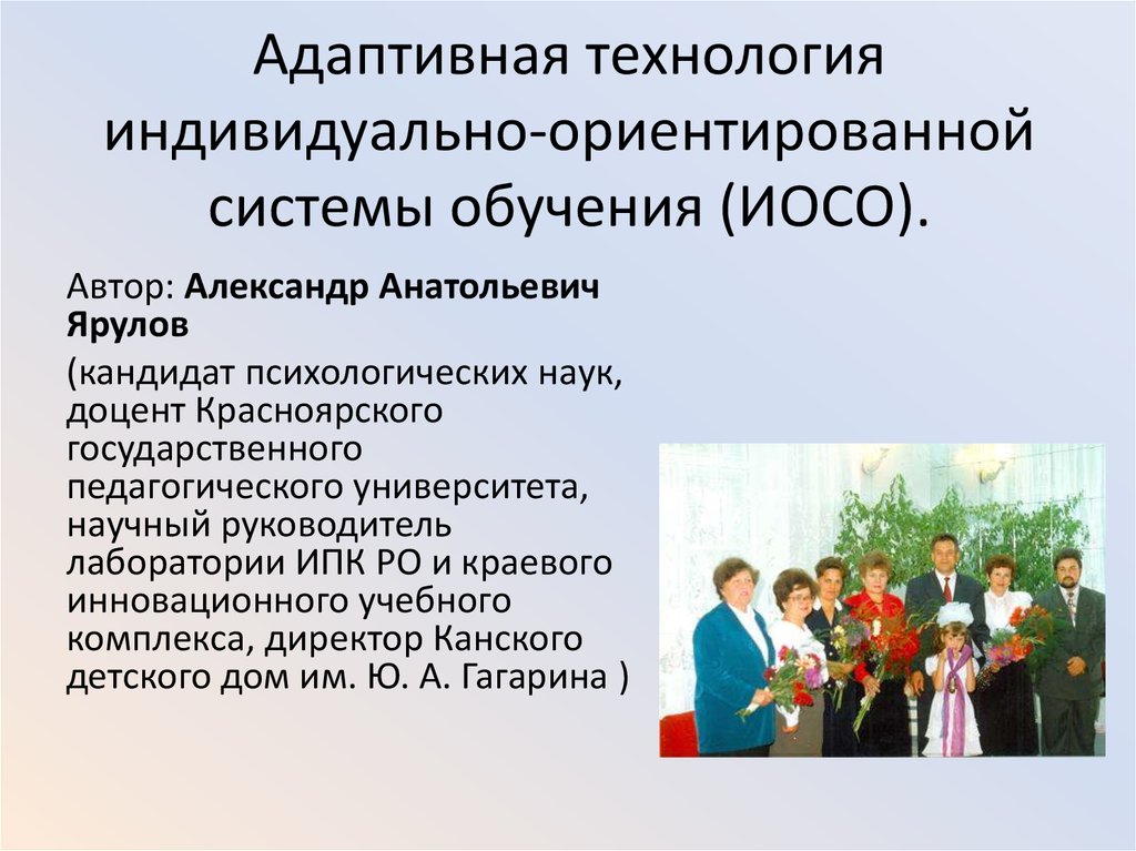 Обучение на основе индивидуально ориентированного учебного плана в д шадрикова