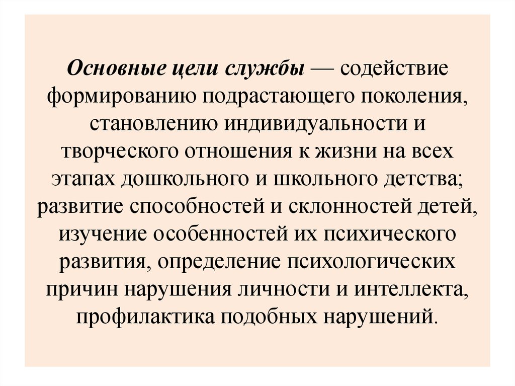 Проблемы подрастающего поколения