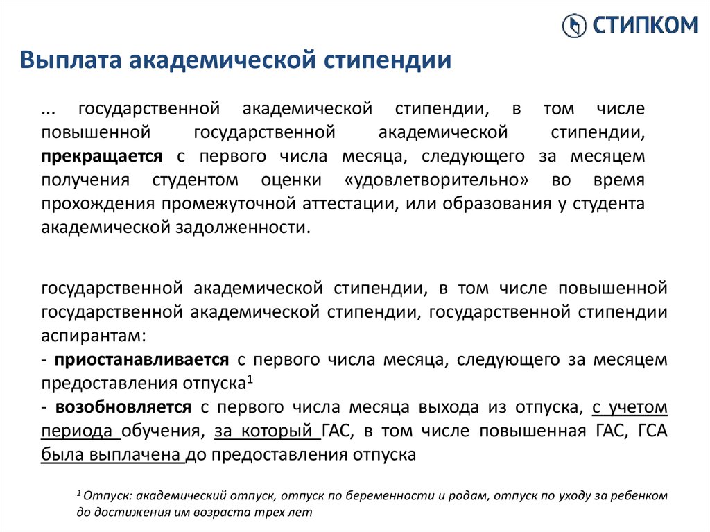 Повысится ли социальная. Государственная Академическая стипендия студентам. Повышенная государственная социальная стипендия. Повышенная государственная Академическая стипендия. Повышенная стипендия сколько.