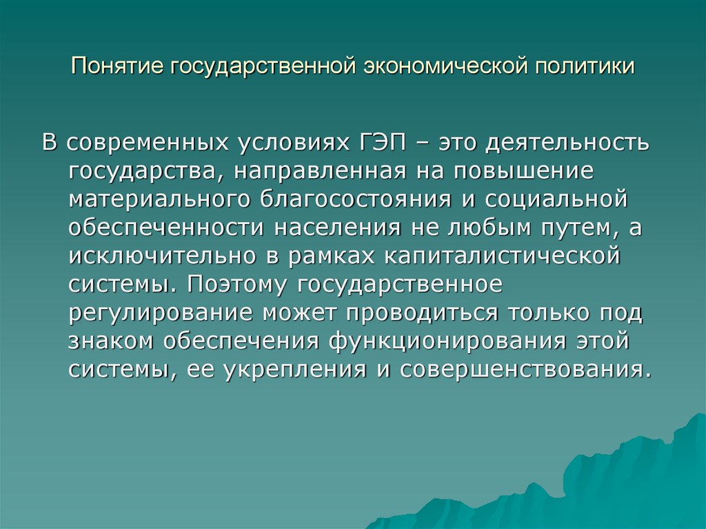 Основа государственной экономики. Субъективные факторы воспитания в педагогике. Понятие государственной политики. Группа субъективных факторов воспитания. Термины национальной политики Германии.