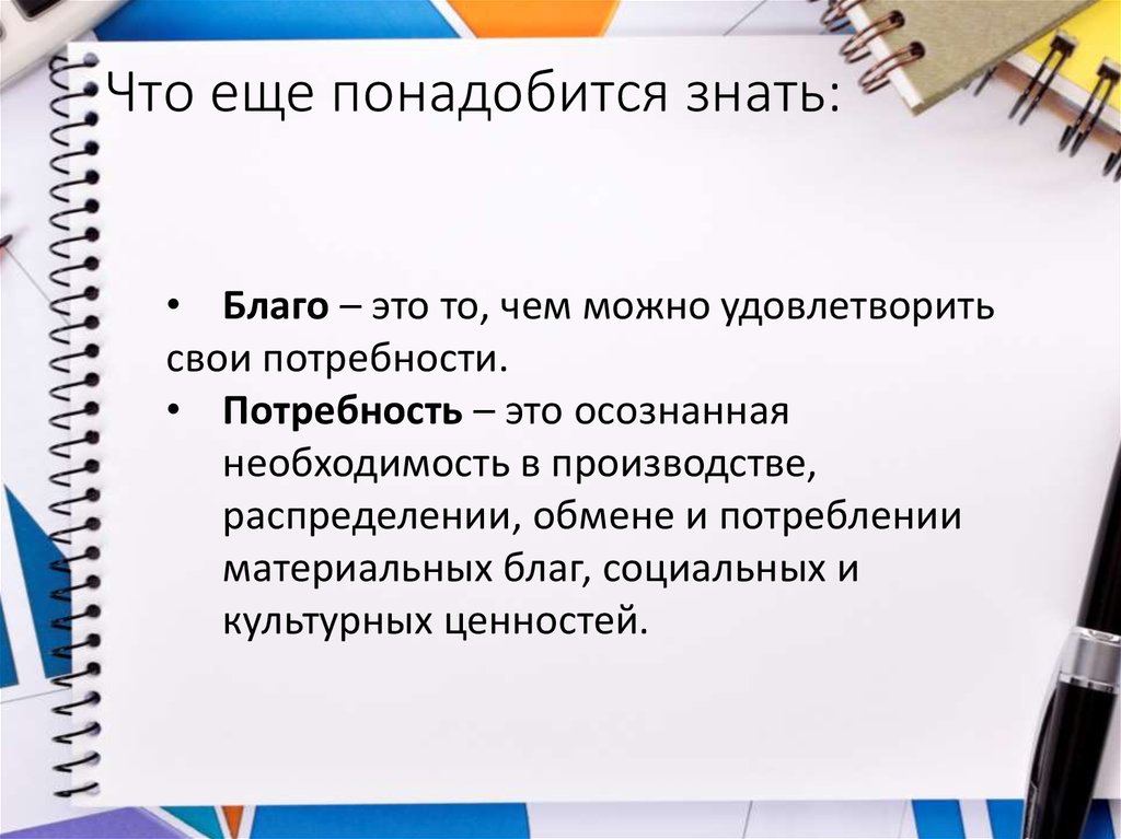 Что еще понадобится знать: