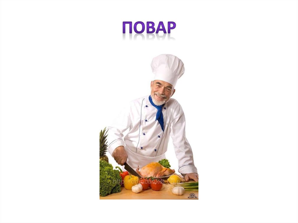 Повар