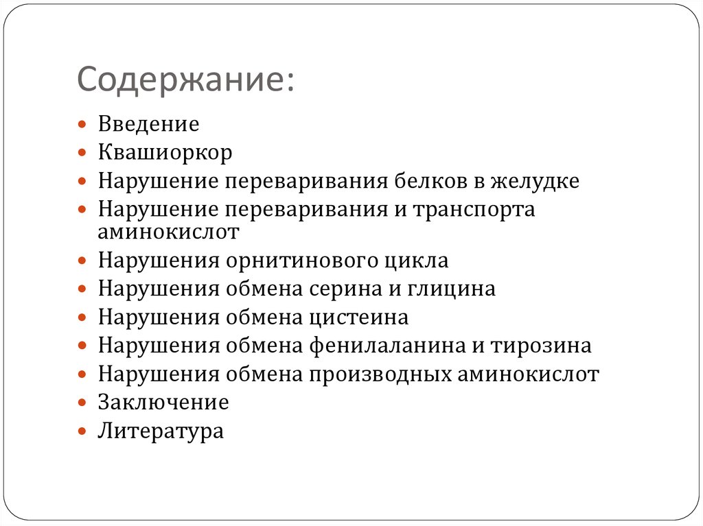 Содержание: