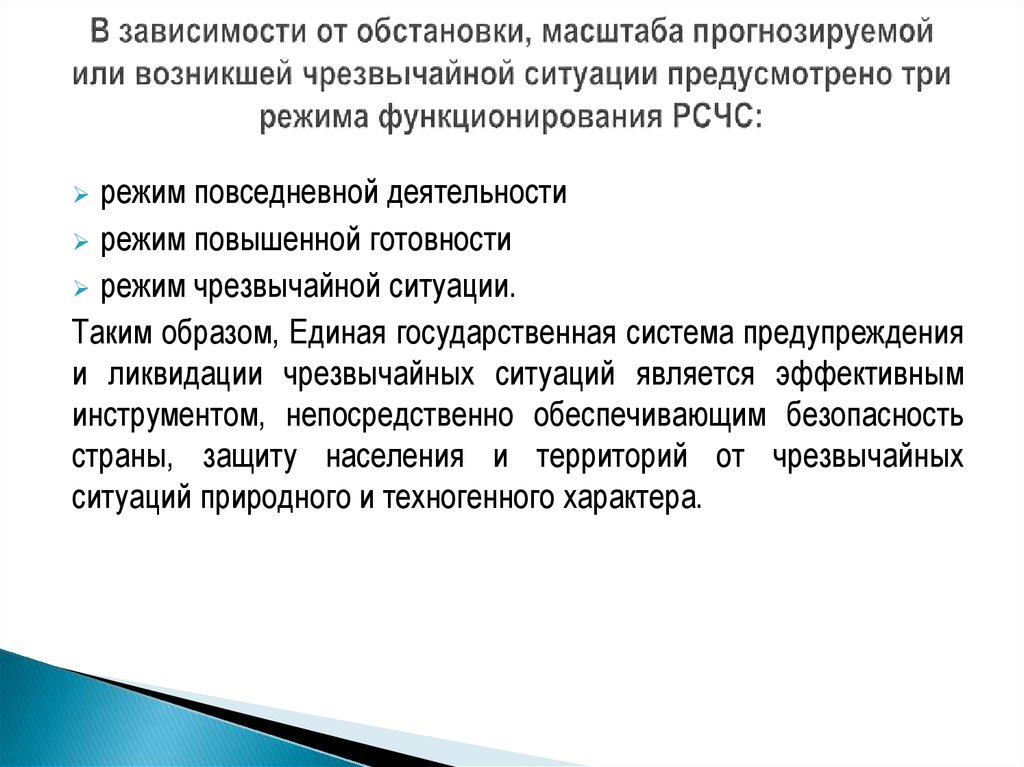 Масштаб ситуации. В зависимости от обстановки масштаба прогнозируемой или возникшей. В зависимости от обстановки масштаба прогнозируемой или возникшей ЧС. В зависимости от обстановки масштаба. В зависимости от обстановки масштаба прогнозируемой.