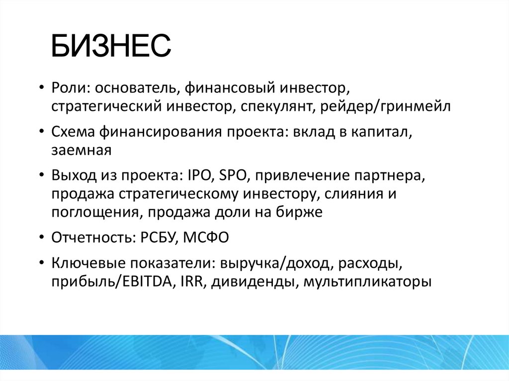 Роль бизнес проекта. IPO SPO. SPO IPO отличия. Роли в бизнесе. IPO SPO FPO.