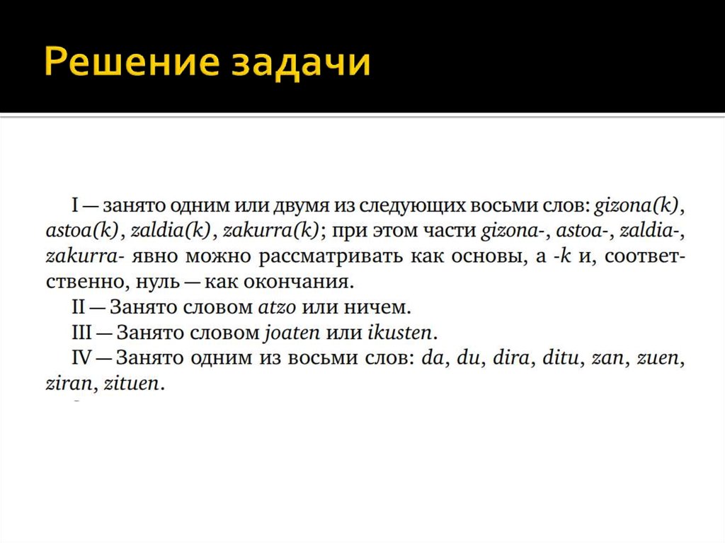 Решение задачи