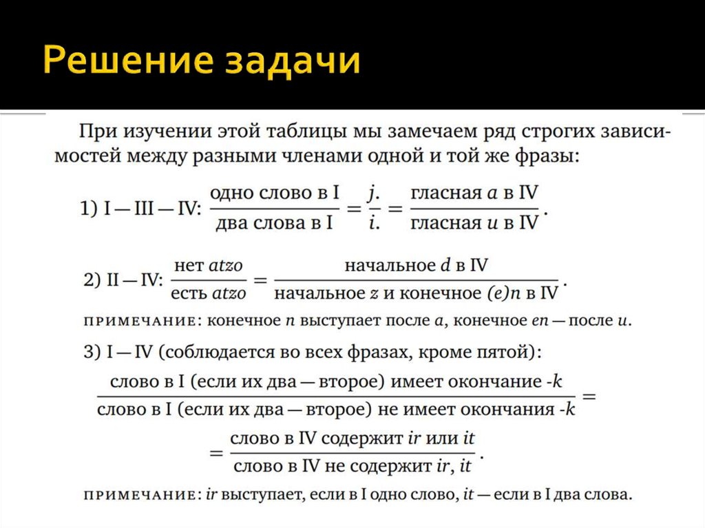Решение задачи