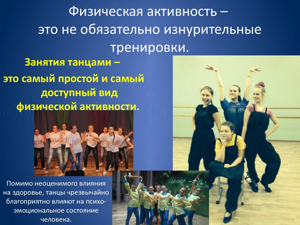 Физическая активность – это не обязательно изнурительные тренировки.