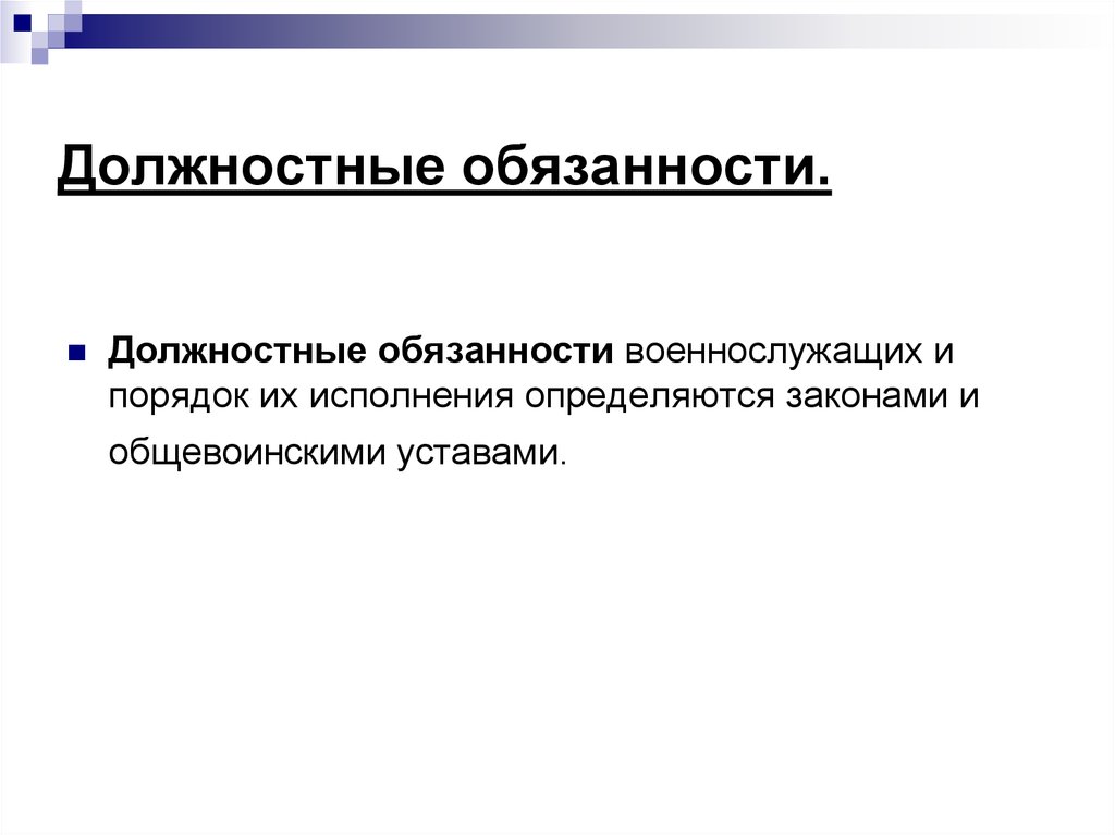 Правовой статус военнослужащих презентация