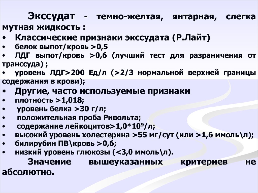 Дифференциальная диагностика плеврального выпота презентация