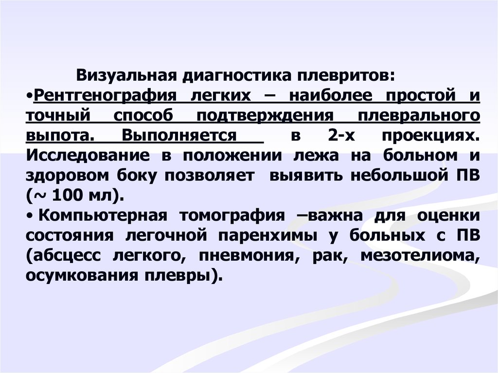 Дифференциальная диагностика плеврального выпота. Исследование плевральной жидкости. Выпот анализ.