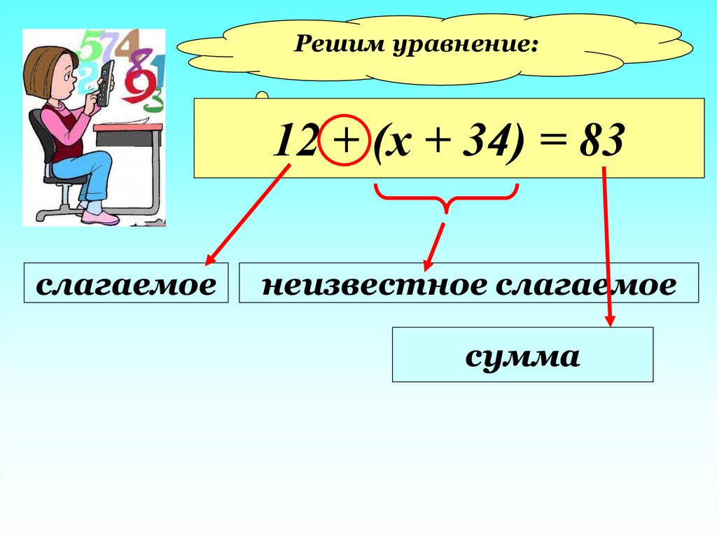 Реши уравнение 12 5 13