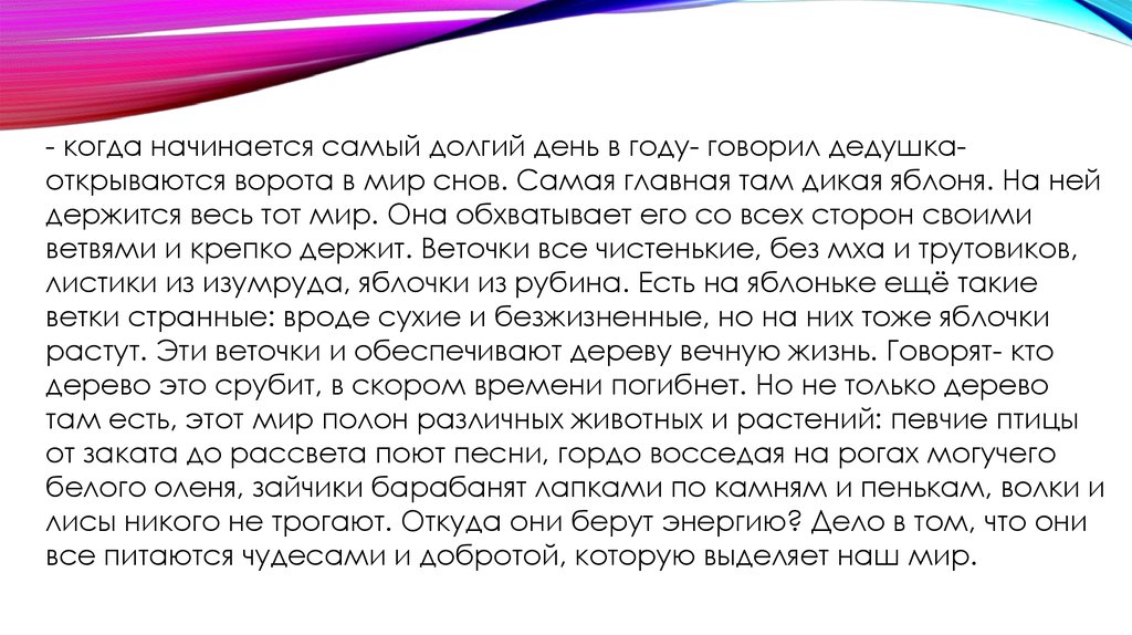 Когда самый долгий день в году. Самый долгий сон. Когда самый долгий день. Тот самый долгий день в году. Самый долгий сон в мире.