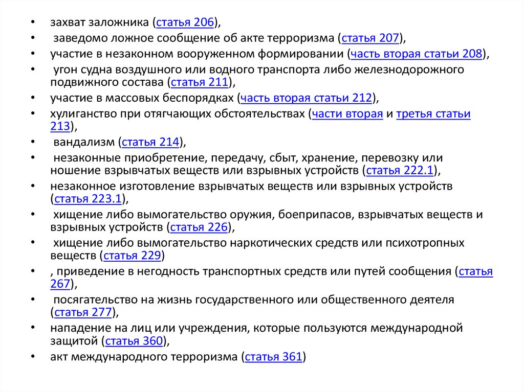 Статья 208 пункт 211 пункт 5