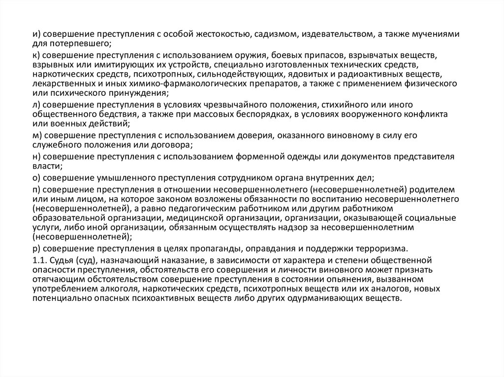 Признак особой жестокости. Исчисление сроков наказаний и зачет наказания. Преступление с особой жестокостью виды. Особая жестокость в уголовном праве.