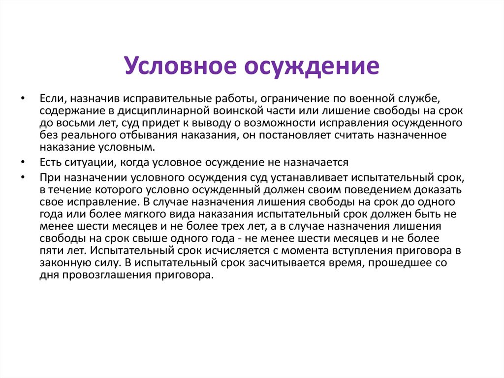 Годам условного лишения свободы. Условное осуждение. Сроки условного осуждения. Что значит условный срок наказания. Ограничения условного осуждения.