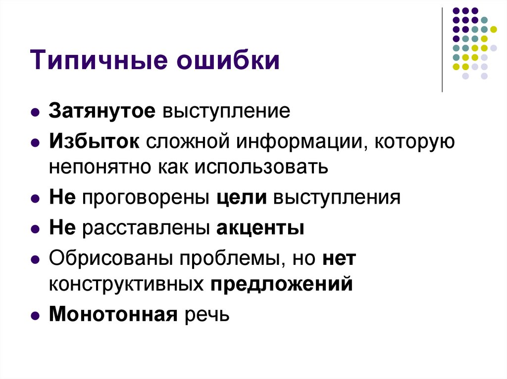 Использование презентаций в публичном выступлении