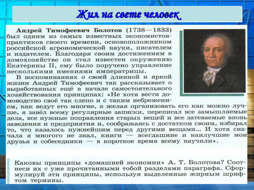 Жил на свете человек план по обществу