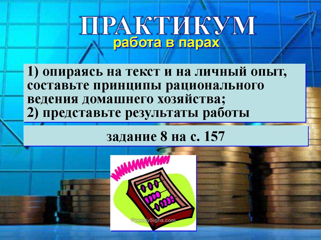 Практикум работа. Принципы рационального ведения домашнего хозяйства. Составьте принципы рационального ведения домашнего хозяйства. Принципы рационального ведения домашнего хозяйства Обществознание. Принципы рационального ведения домашнего хозяйства Обществознание 7.