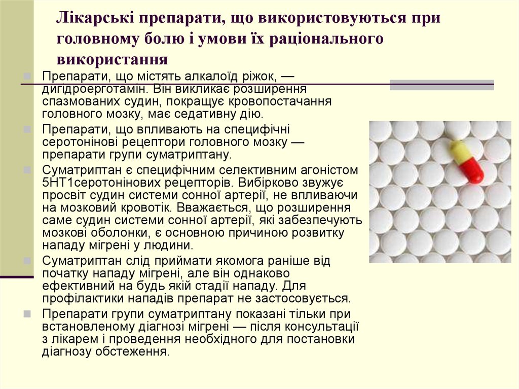 Лікарські препарати, що використовуються при головному болю і умови їх раціонального використання