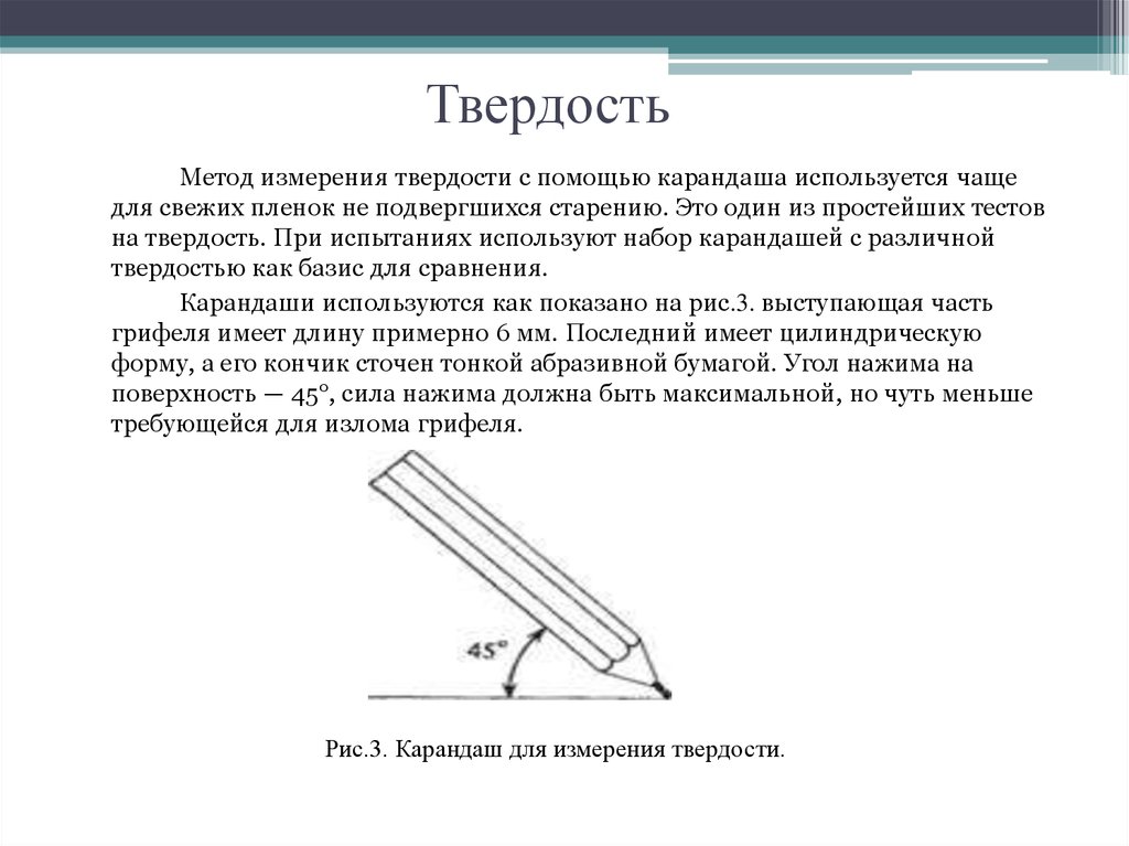 Суть твердости. Как проверяют твердость. Карандаши по твердости. Твердость по методике карандаша. Как проверить твердость твердость.