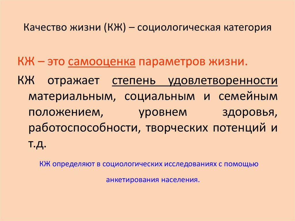 Стандарты жизни