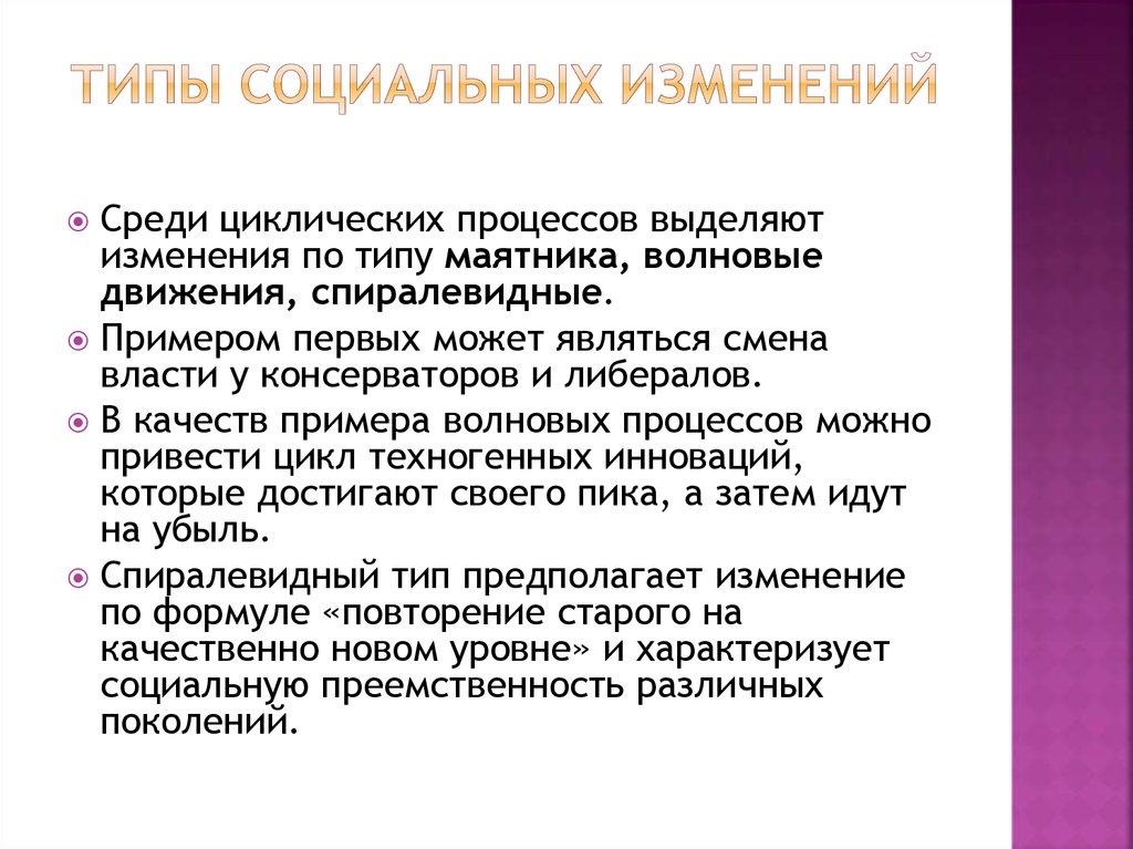 Социально культурные процессы это. Социокультурная система. Общество как социокультурная система. Социокультурная подсистема. Биомедицина как социокультурная система.