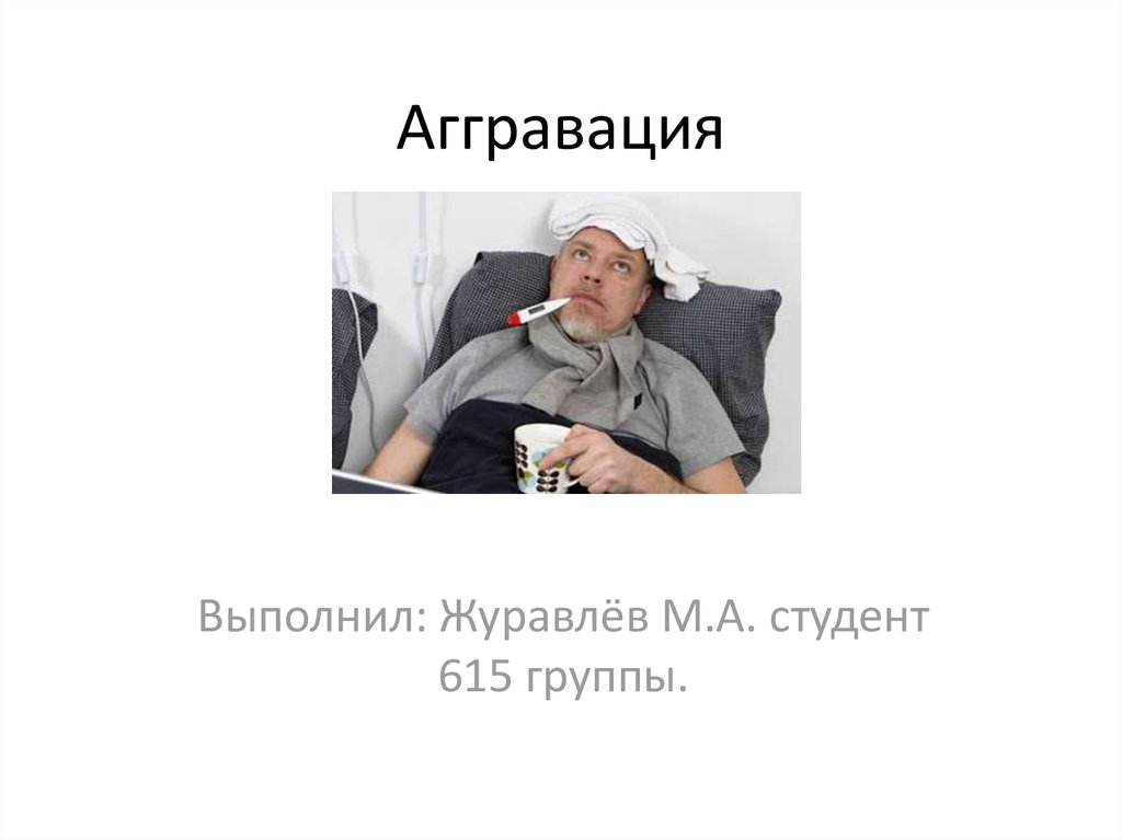 Ипохондричность