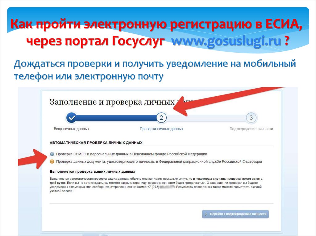 Как проходит регистрация. Электронная почта госуслуги. Электронная почта для госуслуг. Привязка к ЕСИА через госуслуги. Как привязать электронную почту в госуслуги.