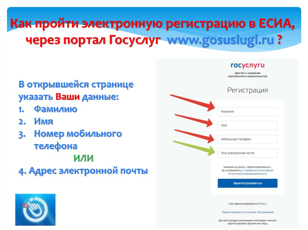 Реализующего зарегистрировать. Регистрация через госуслуги. ЕСИА госуслуги. Как указать адрес регистрации в ЕСИА. Регистрация через ЕСИА.