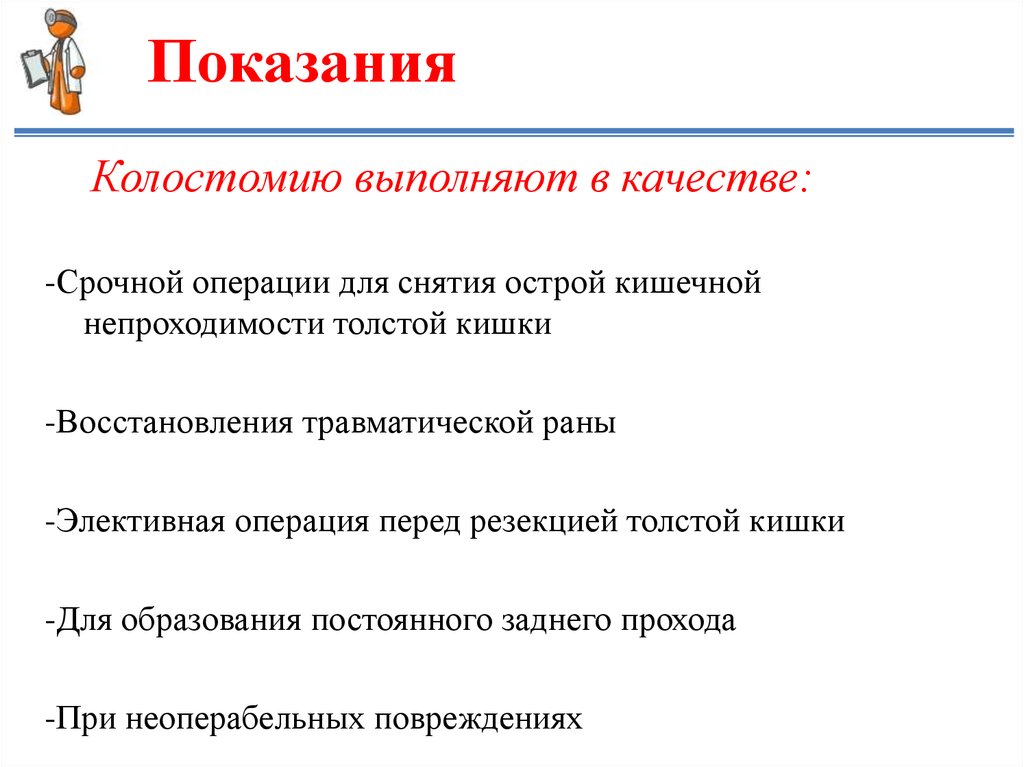 Нефункционирующая колостома карта вызова смп