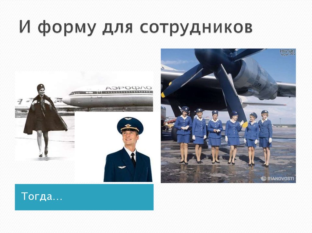 И форму для сотрудников