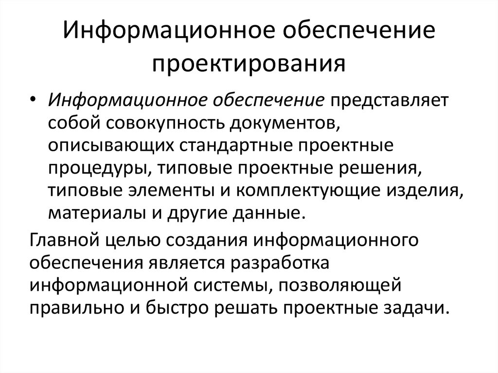 Информационное обеспечение управления проектами